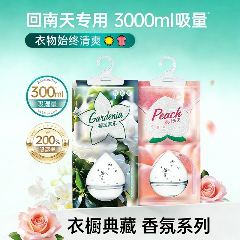 【除湿神器】可挂式香氛除湿袋盒衣柜回南天吸潮干燥剂防潮防霉湿