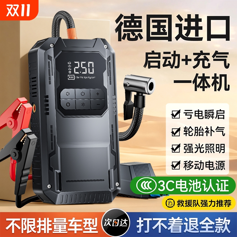 汽车应急启动电源|265人收藏