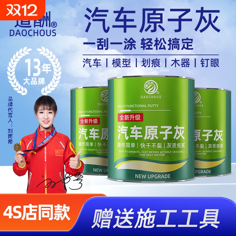 汽车原子灰补漆膏腻子膏固化剂钣金修补小补土木器快干金属耐高温