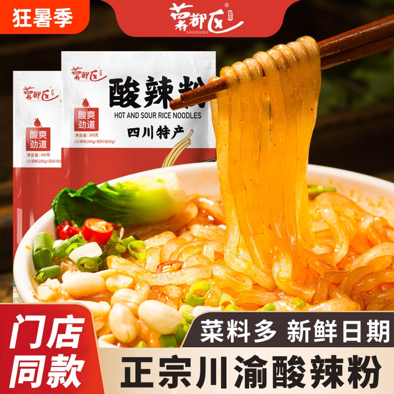 重庆酸辣粉正宗红薯粉丝冲泡学生方便速食酸辣速食四川袋装包料