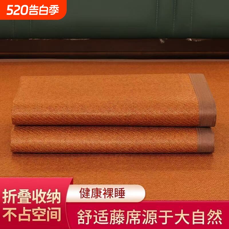 2026新款藤席凉丝席双面加厚凉席套件夏天学生宿舍单人席可折叠