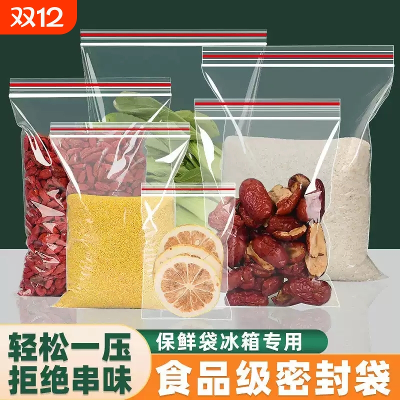【食品级】密封保鲜袋自封袋