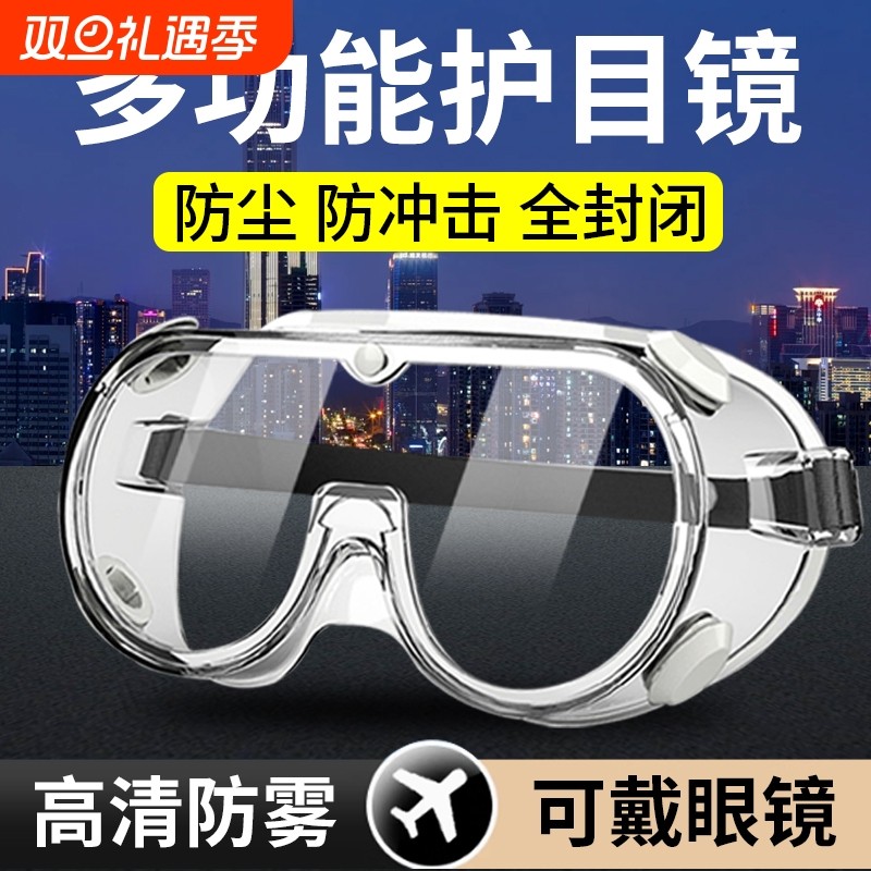 护目镜防灰尘不起雾防雾防尘全封闭式防风风镜防飞溅花粉防护眼镜