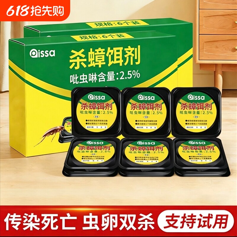 蟑螂药家用杀虫剂室内灭蟑胶饵非无毒一锅全窝强端效力除蟑螂神器