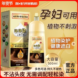 同仁堂染发剂泡泡染纯植物一洗黑无刺激正品黑色染发膏官方旗舰店