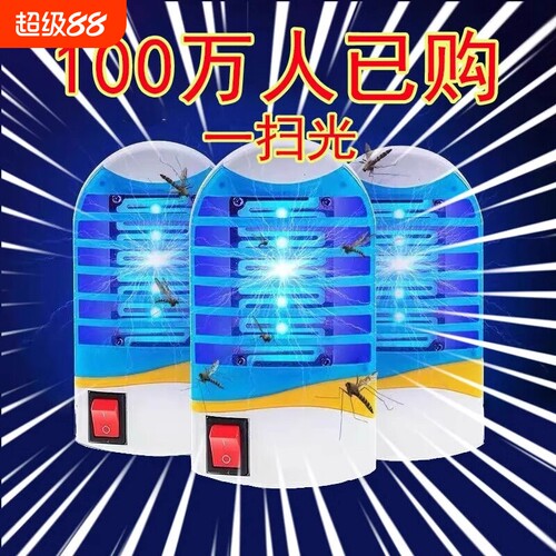 灭蚊严选！母婴级家用静音灭蚊灯