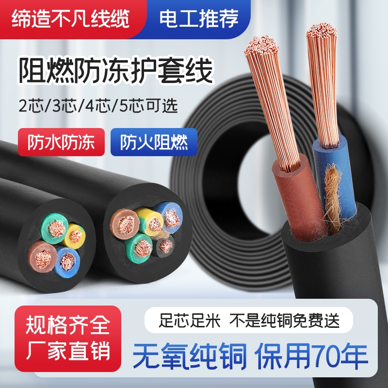rvv纯铜芯三相电缆线2芯3芯4芯1.01.52.546平方电源线护套线铜线