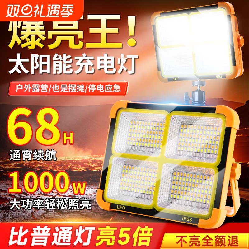 太阳能户外灯地摊LED充电灯应急照明摆摊超亮夜市停电手提露营灯