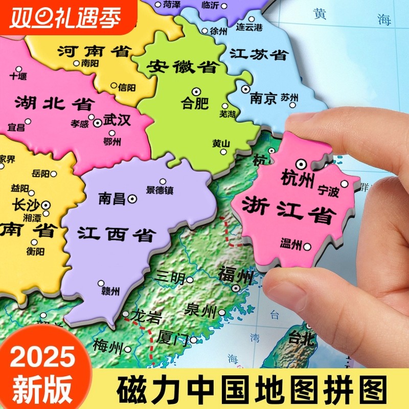 中国地图磁力磁性拼图3d立体磁铁挂墙贴冰箱贴磁吸式地理行政新版