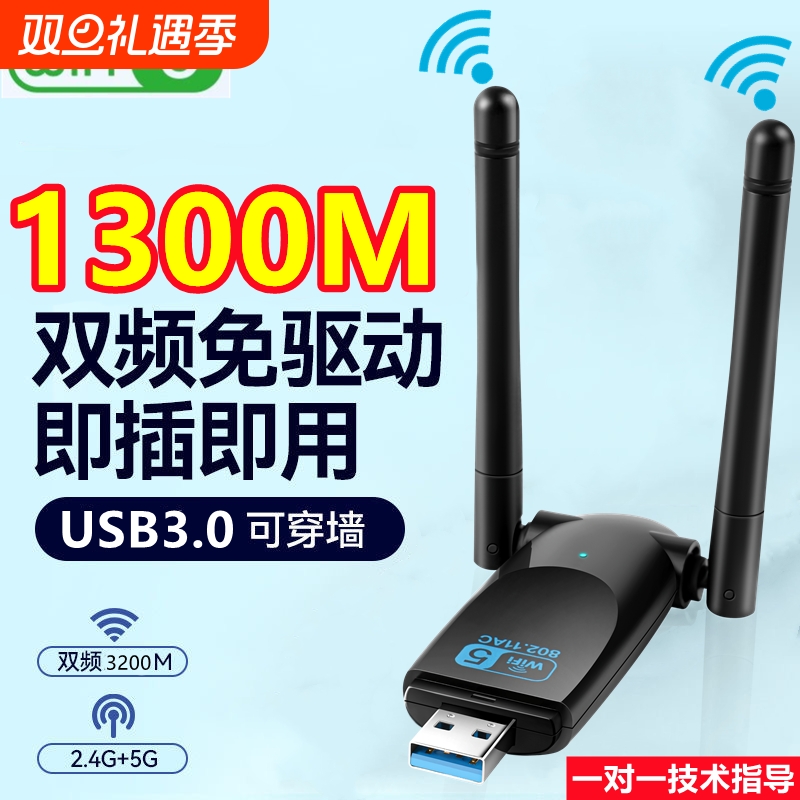 免驱动1300m双频usb无线网卡5G千兆高速wifi笔记本台式机电脑信号网络上网科技