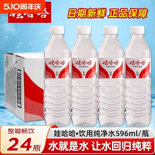娃哈哈饮用纯净水24瓶整箱特价