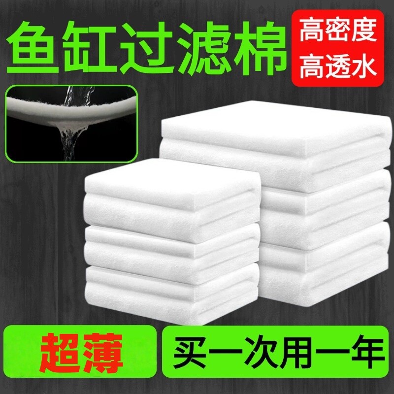 鱼缸过滤网棉超密过滤纱网配件厚水族滤材专用洗净水白绵高密度