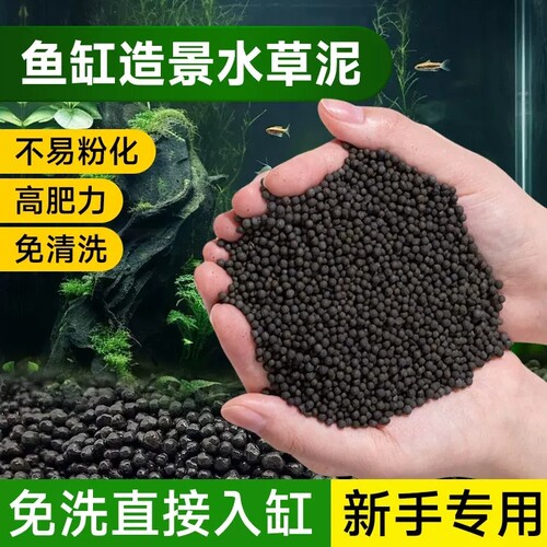 水草泥鱼缸专用水藻泥生态造景底砂家用火山石水草基肥溪流免洗