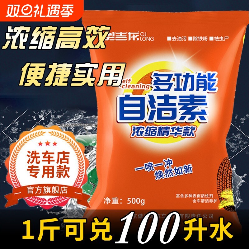奥吉龙多功能自洁素免擦拭洗车液轮胎轮毂虫胶清洗剂强力去除污渍