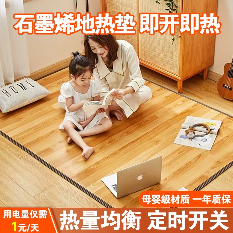 石墨烯地暖垫地热垫儿童客厅发热电热地毯加热地垫家用地板双人