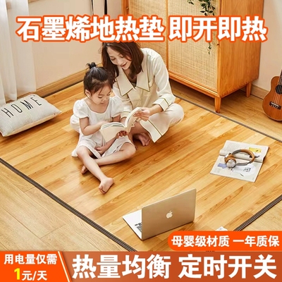 石墨烯电热地暖垫安全恒温不漏电