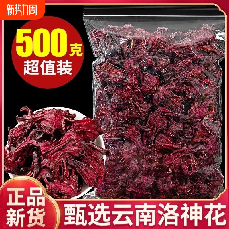 洛神花洛神花干无硫无添加玫瑰茄茶大朵当季纯天然正品酸梅汤原料