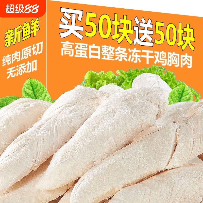 鸡胸肉冻干猫零食|350人收藏图片
