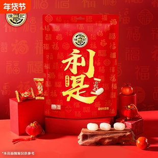 徐福记利是糖280g荔枝味新年糖果结婚庆喜糖年货大礼包零食批发