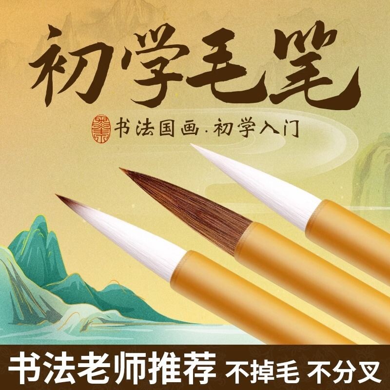 大白云毛笔书法专用笔初学者兼毫学生狼毫中楷羊毫大中小号套装小学生写练字加健大楷湖笔小楷国画大号专业级图片