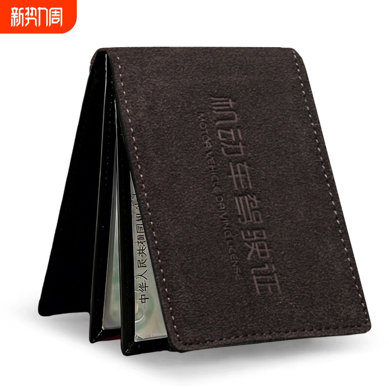 驾驶证皮套驾照保护壳翻毛皮2026新款卡包机动车行驶证件二三合一