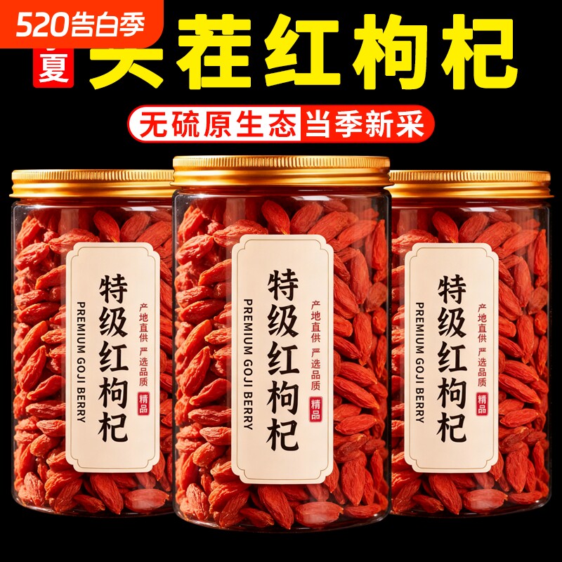 正宗宁夏枸杞头茬枸杞子新货免洗红枸杞大颗粒无熏硫无干燥剂泡酒