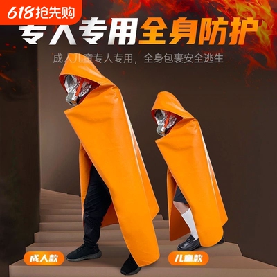 防火斗篷碳纤维棉消防专用家用防火毯披风衣服灭火毯火灾逃生装备