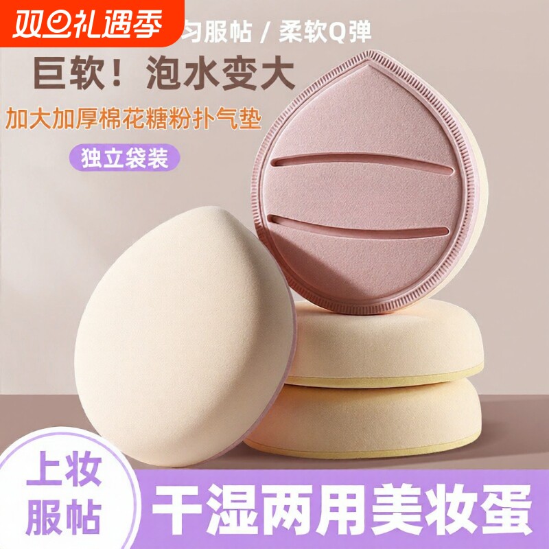 气垫粉扑干湿两用不吃粉
