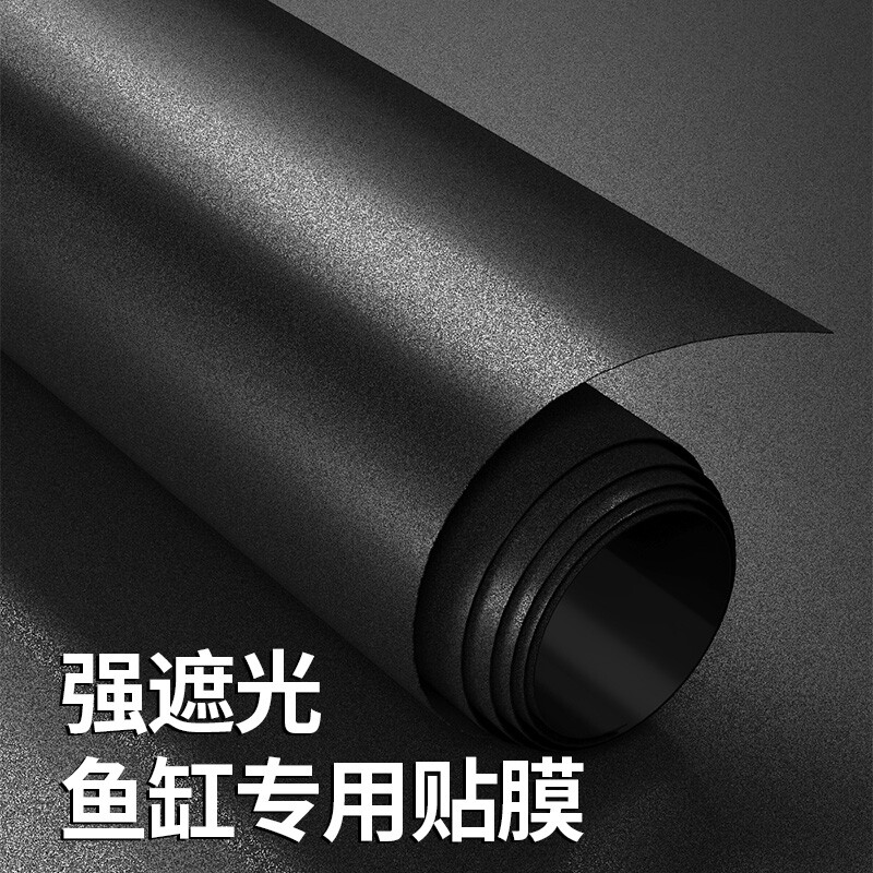 鱼缸背景贴纸缸内外黑色背景壁纸水族箱专用遮光玻璃底部静电贴膜