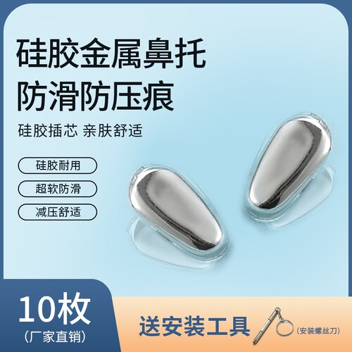 气囊眼镜鼻托硅胶超软防压痕防滑鼻梁支架拖眼睛鼻子配件鼻垫纯钛