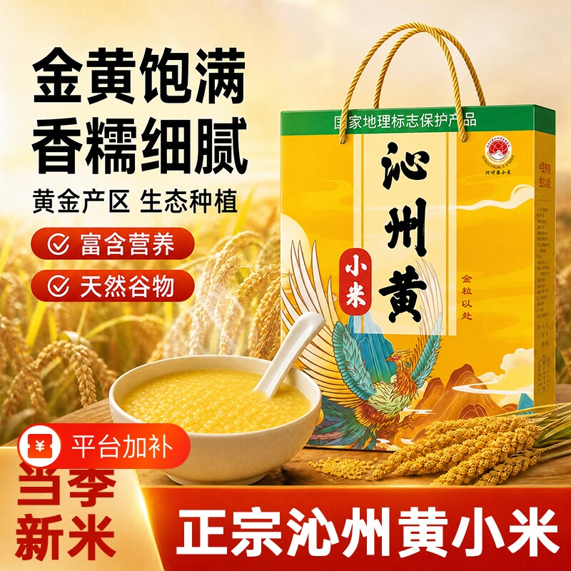 山西沁州黄小米官方旗舰店2026新米农家特产粥五谷杂粮米礼盒优质