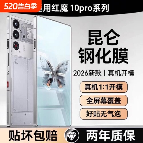 适用红魔系列全屏高清钢化膜