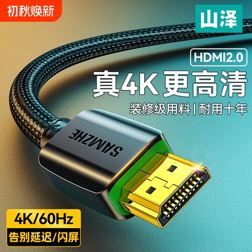 山泽HDMI高清线|230人收藏