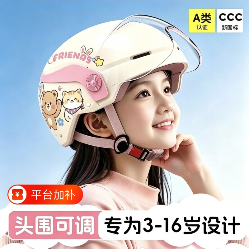 3c认证儿童头盔男女孩夏季防晒四季通用半盔骑行电动车超轻安全帽