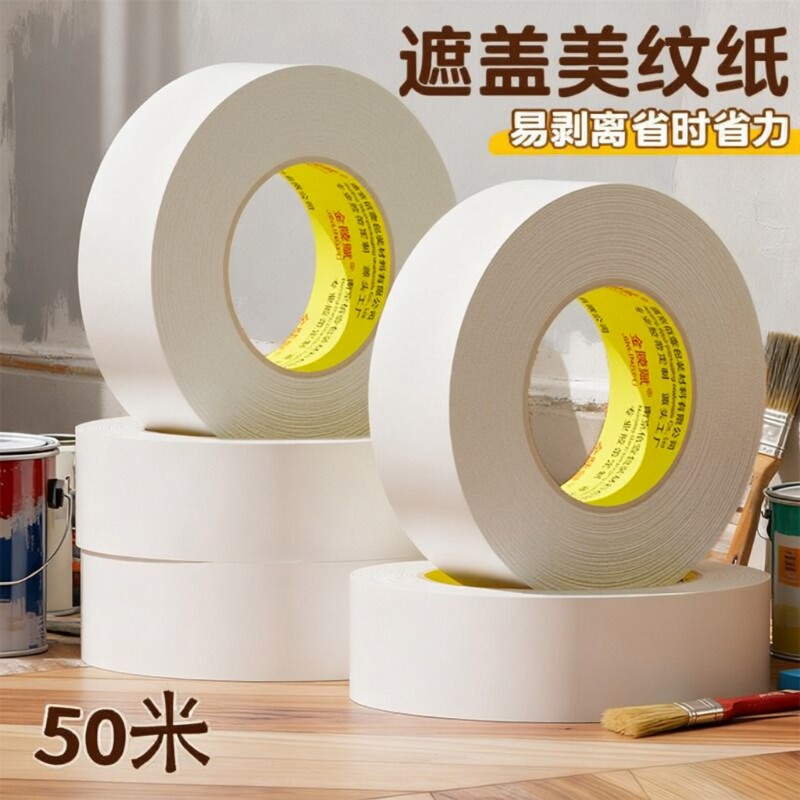 美纹纸胶带美术生专用水彩绘画用美文纸胶布喷漆装修遮蔽油漆瓷砖美纹