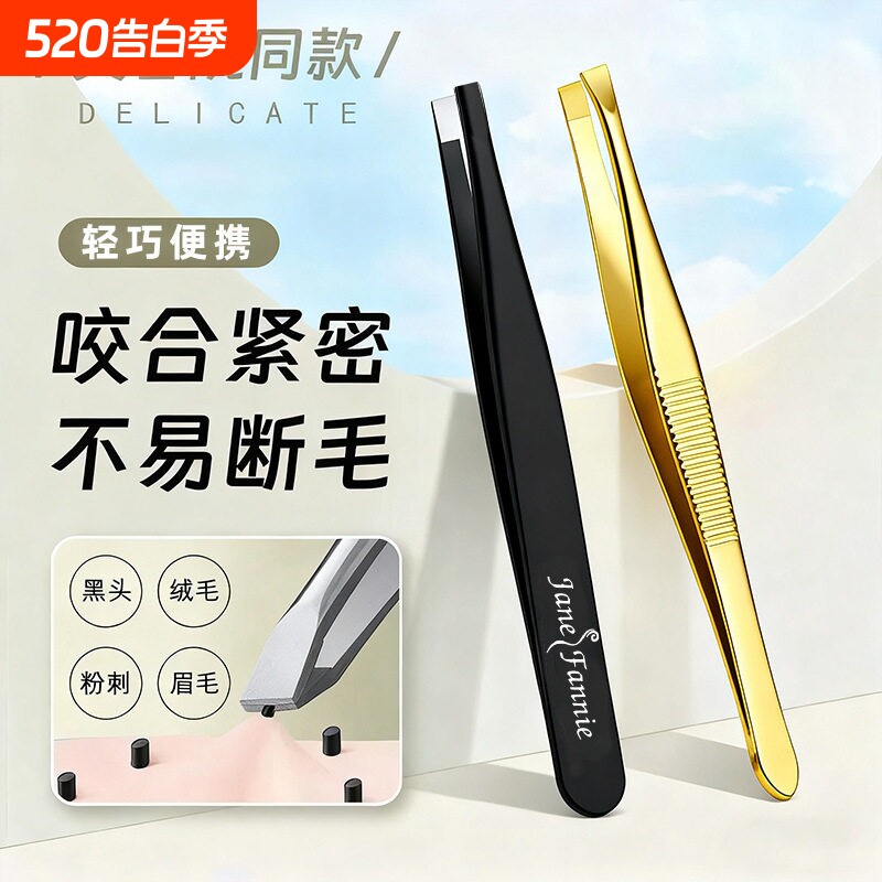 眉夹不锈钢拔毛修眉毛夹子套装眉钳嫁接假睫毛拔胡子小镊子眉毛夹