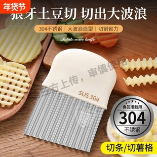 304不锈钢波纹刀切波浪形土豆片格切菜神器厨房狼牙土豆刀具造型
