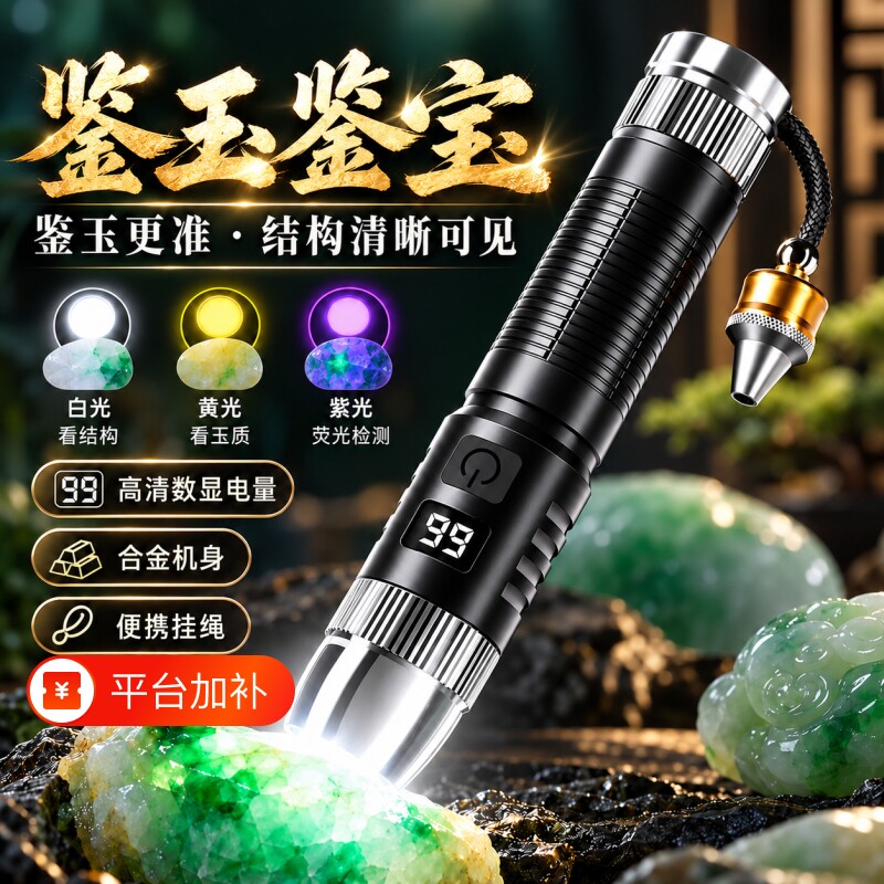 玉石鉴定手电筒照翡翠珠宝专用强光灯365nm紫光灯专业文玩鉴别