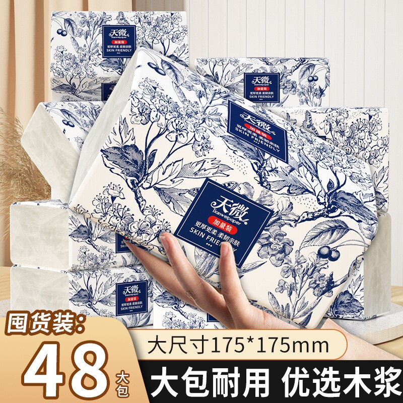 【抖音爆款】48大包350张抽纸