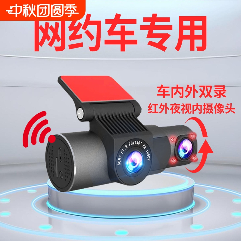 网约顺风出租车专用行车记录仪
