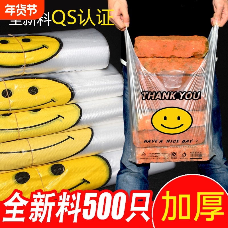 【妙涤】加厚笑脸塑料袋水果外卖打包袋食品袋背心手提袋背心袋,包装,礼品袋/塑料袋,淘宝优惠券,粉丝福利购,淘宝优惠卷