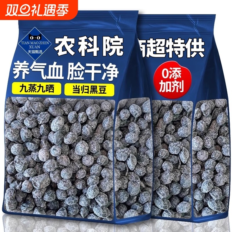 当归黑豆即食200g|超5000次加购