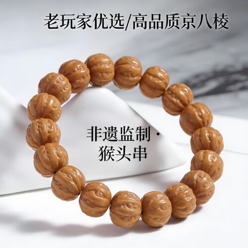 精品雕刻大粗筋猴头京八棱手串