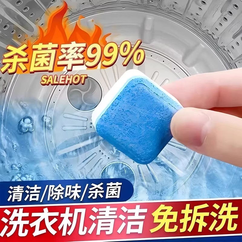 洗衣机清洗剂强力除垢杀菌全自动滚筒洗衣机泡腾片去污神器清洁剂