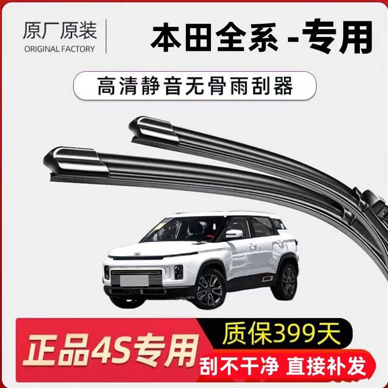 适用本田雨刮器奥德赛XRV/CRV/飞度雅阁思域凌派皓影英仕派型格