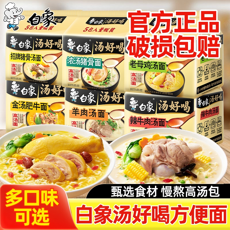 白象汤好喝方便面多口味