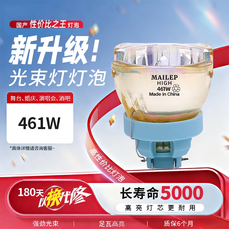 麦乐普295W光束灯泡全新包邮原装