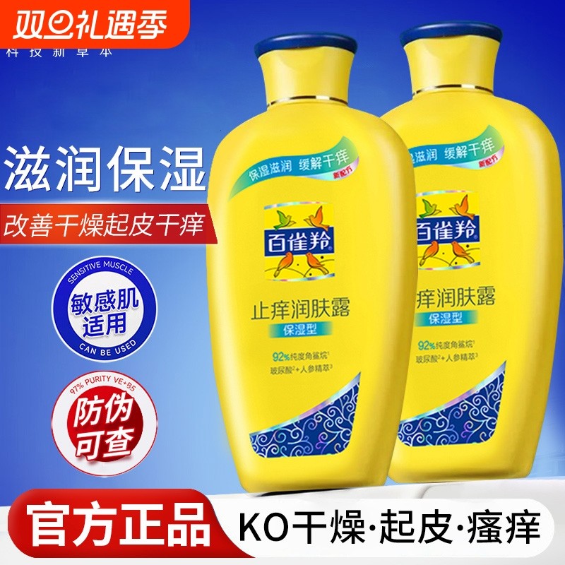 百雀羚经典润肤露保湿补水滋润身体乳清爽秋冬正品官方护肤品男女