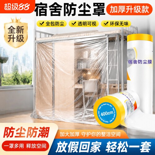 家用防尘罩防尘膜装修保护家具一次性防水防灰遮盖盖布床罩沙发罩