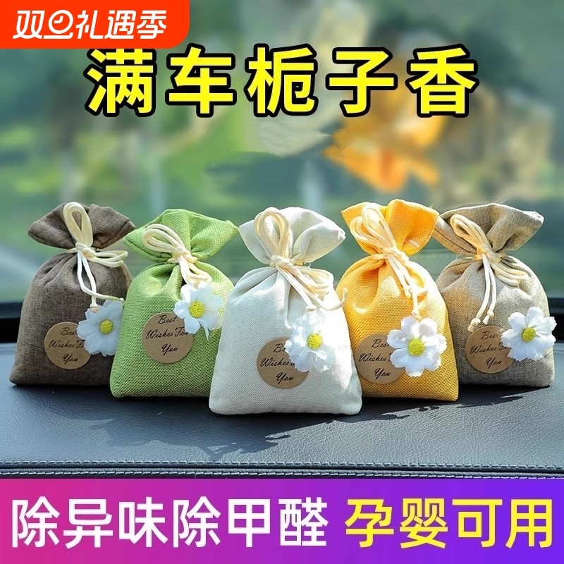 栀子花香薰留香包衣柜持久香气除味神器清香囊衣橱高级衣物汽车用